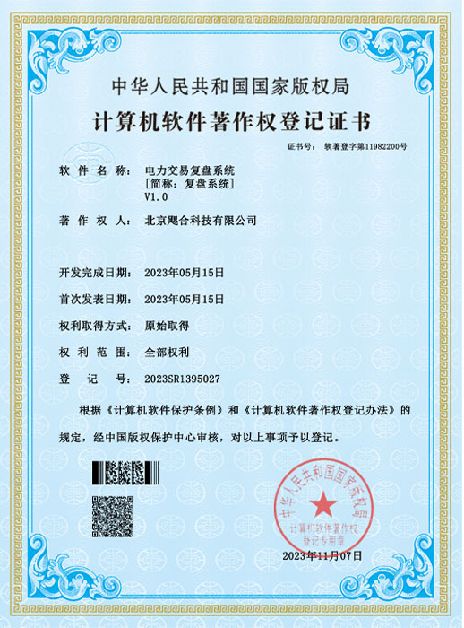 电力交易复盘系统（2023年软著）